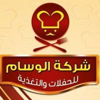 شركة الوسام للاعاشة